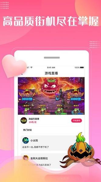 大魔玩街机直播app下载软件截图