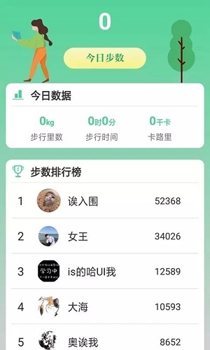 熊猫走路多app下载软件截图