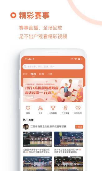 我奥篮球直播最新版下载软件截图