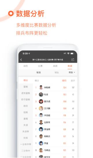 我奥篮球直播最新版下载软件截图