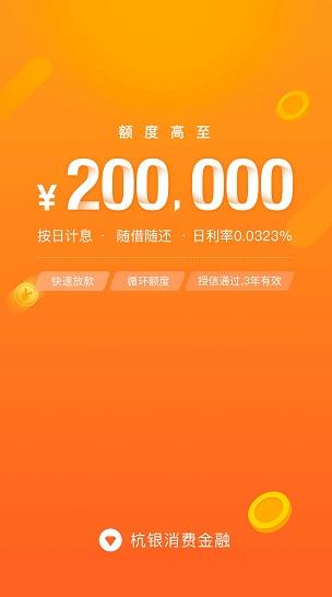 杭银金融app下载软件截图