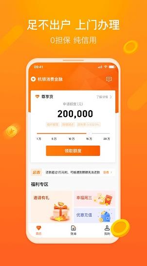 杭银金融app下载软件截图