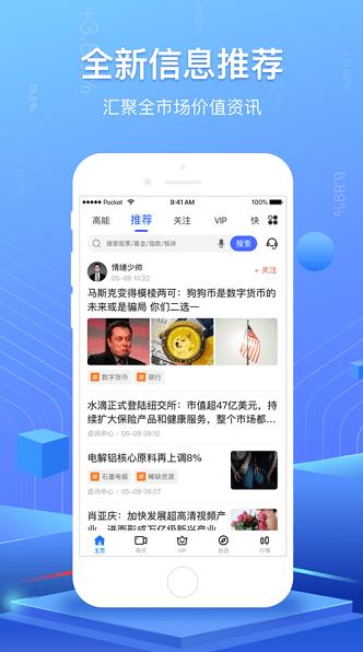 高能智投股票app下载软件截图