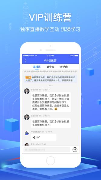 高能智投股票app下载软件截图