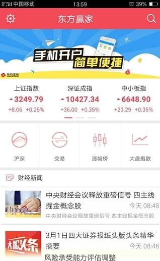 东方赢家app下载软件截图