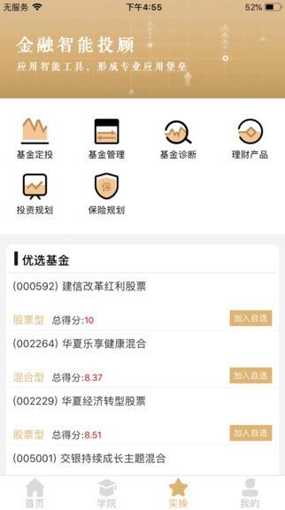 智慧理财师app下载软件截图