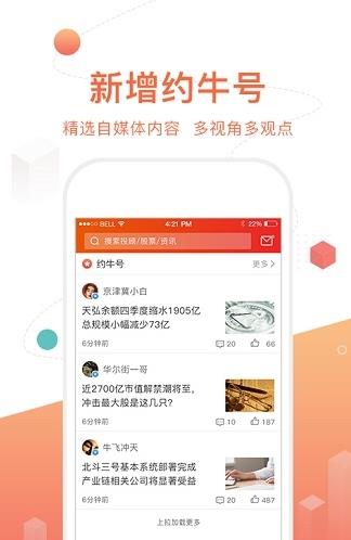 约牛股票app下载软件截图