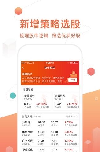 约牛股票app下载软件截图