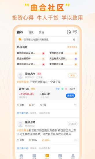 曲合期货app下载软件截图