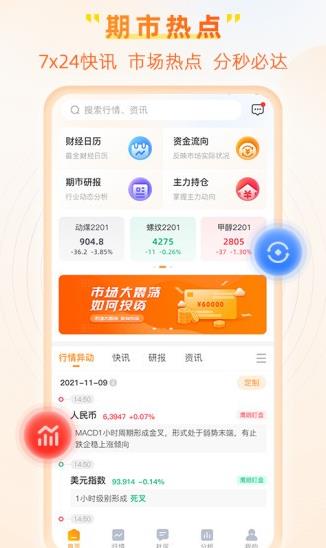 曲合期货app下载软件截图