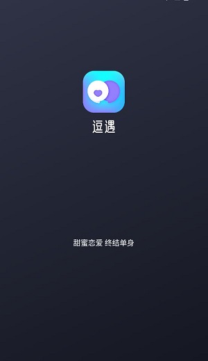 逗遇app下载软件截图