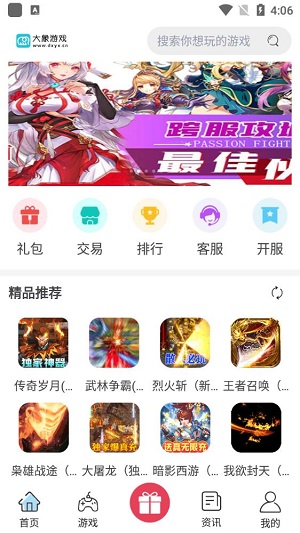 大象游戏盒子app下载软件截图