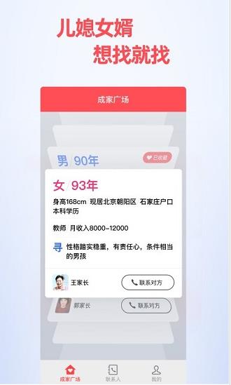 成家相亲平台app下载软件截图