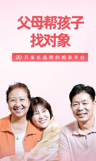 成家相亲平台app下载软件截图