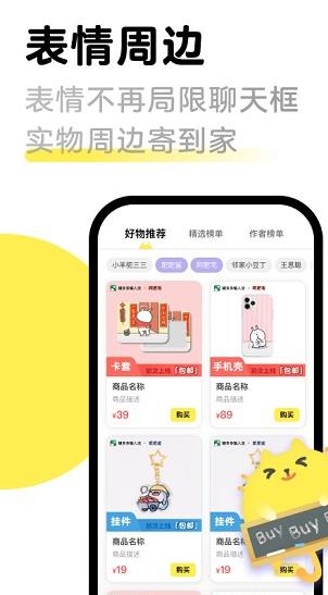 见萌app下载软件截图