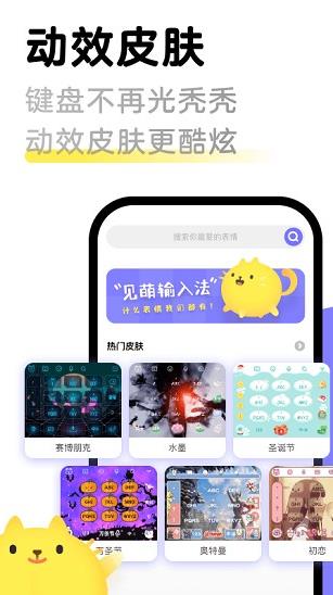 见萌app下载软件截图