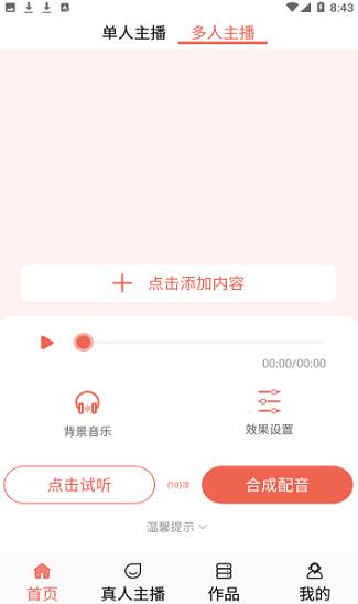 鲸鱼配音app下载软件截图