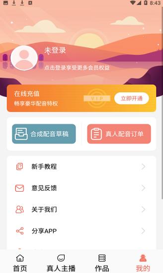 鲸鱼配音app下载软件截图