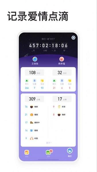 情侣星球app下载软件截图