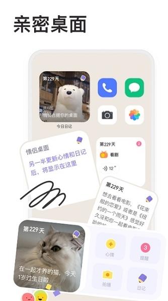 情侣星球app下载软件截图