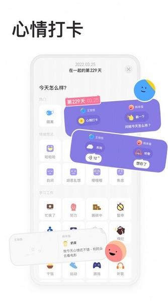 情侣星球app下载软件截图