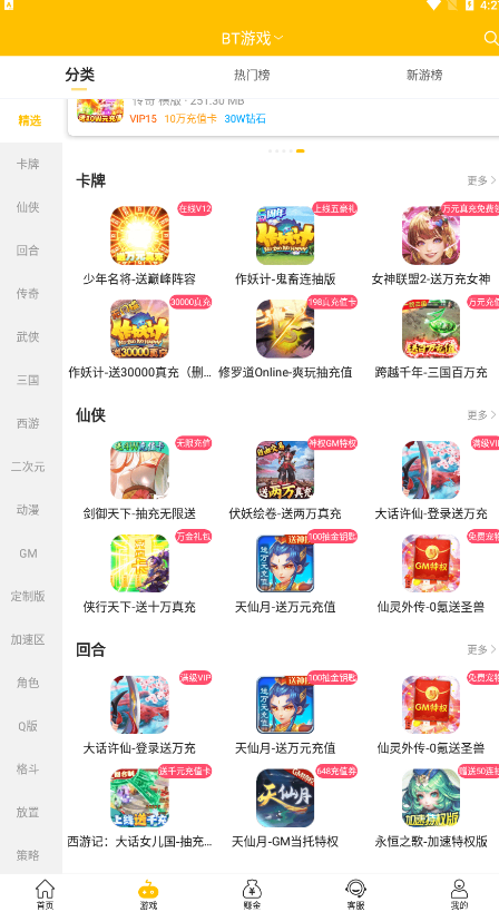 咪噜游戏盒子app下载软件截图