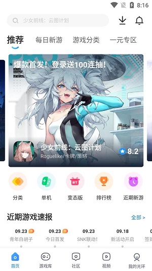 光环助手app下载软件截图