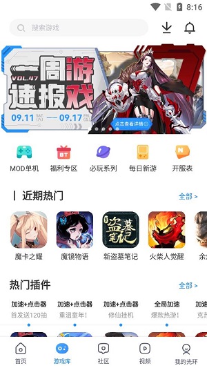 光环助手app下载软件截图