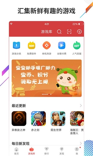 虫虫助手app下载软件截图