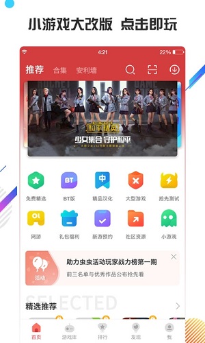 虫虫助手app下载软件截图