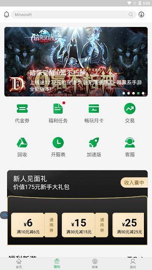 百分网游戏盒子app下载软件截图