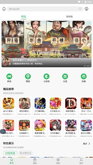 百分网游戏盒子app下载软件截图