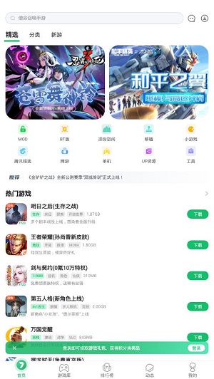 7723游戏盒子app下载软件截图