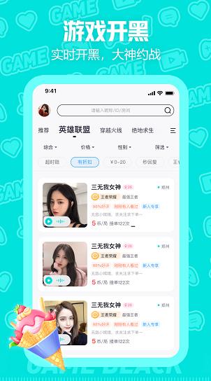 西西语音app下载软件截图