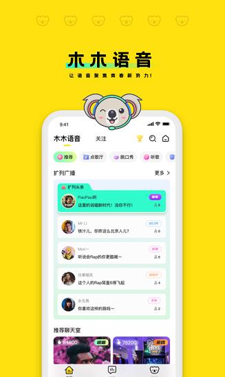 木木语音app下载软件截图