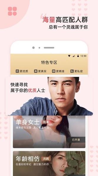 缘来客交友app下载软件截图