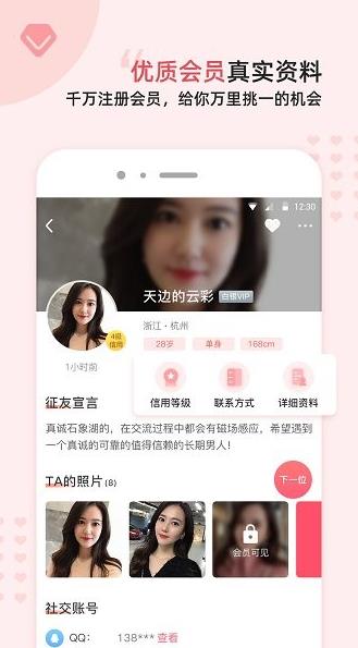 缘来客交友app下载软件截图