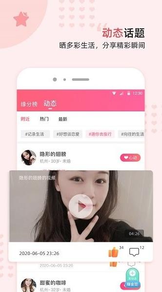 缘来客交友app下载软件截图