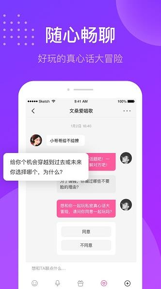 趣友聊天交友app下载软件截图