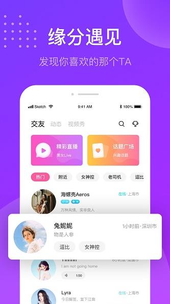 趣友聊天交友app下载软件截图