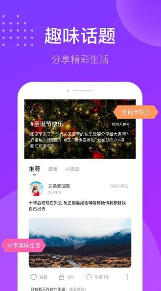 趣友聊天交友app下载软件截图