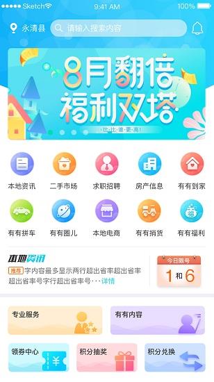 有有app下载软件截图