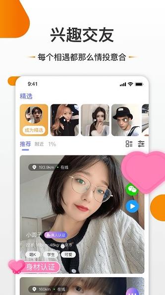 友空交友app下载软件截图