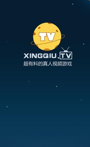 星球tv app下载软件截图