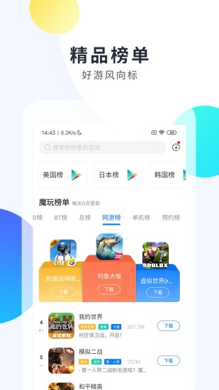 魔玩助手app下载软件截图