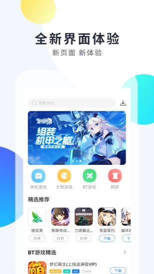 魔玩助手app下载软件截图