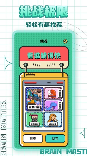 谜糊虫app下载软件截图