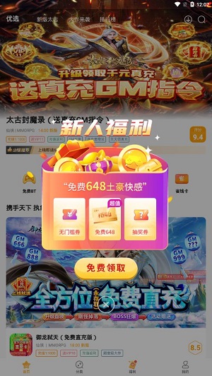 游小福游戏盒app下载软件截图