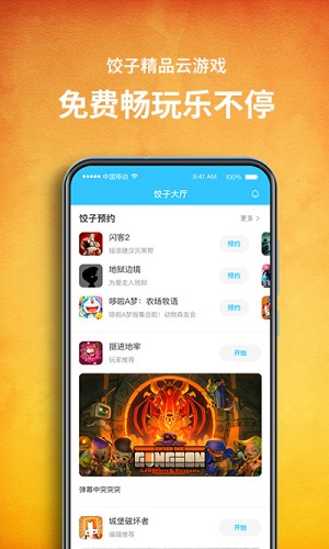 饺子云游戏app下载软件截图