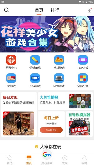 悟饭游戏厅app下载软件截图